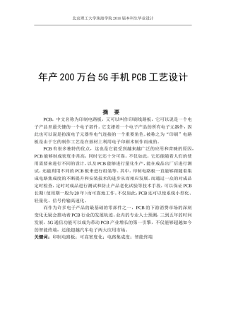 年产200万台5g手机pcb工艺设计