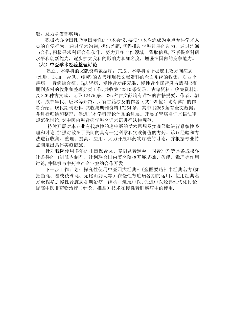 肾科学科建设发展规划(医院管理年-邓宏涛..._第3页
