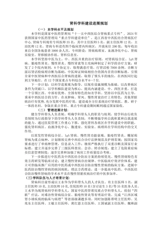 肾科学科建设发展规划(医院管理年-邓宏涛...