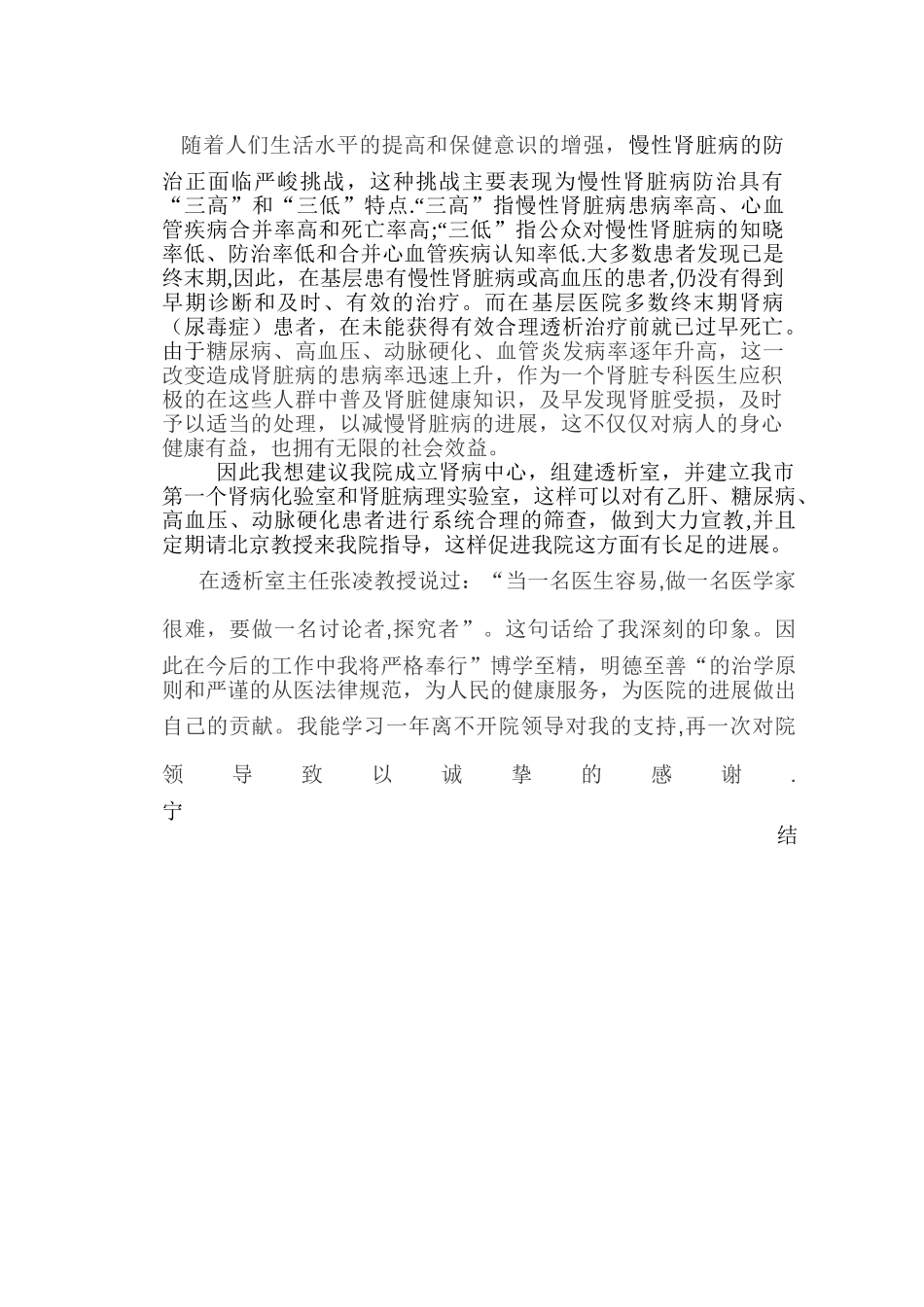 肾内科进修总结_第3页