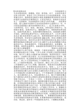 肾内科进修总结