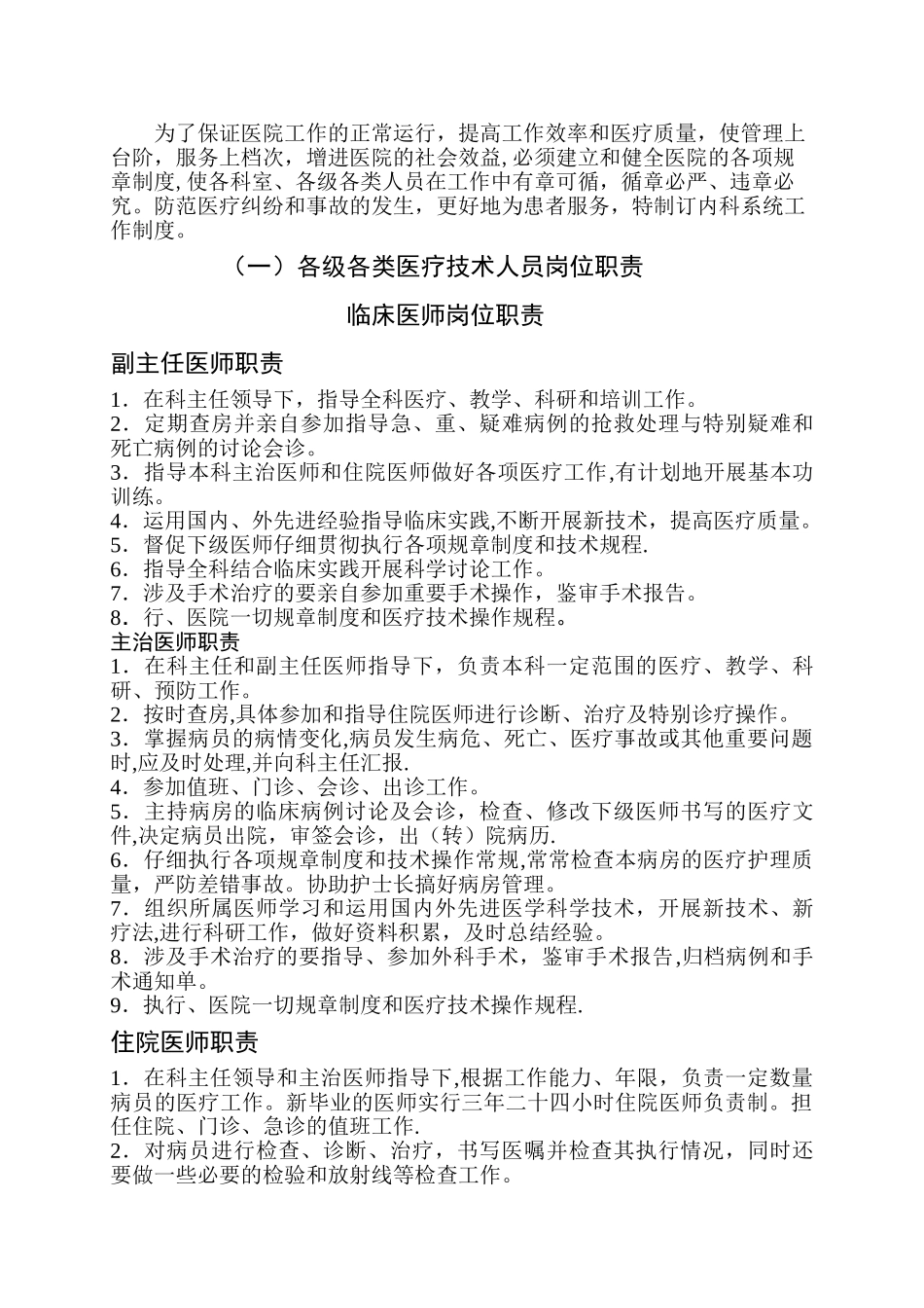 肾内科工作制度-2_第2页