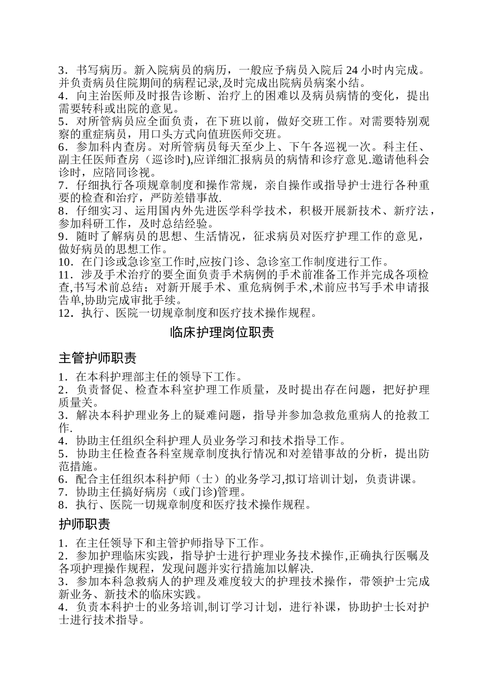 肾内科工作制度-2_第3页