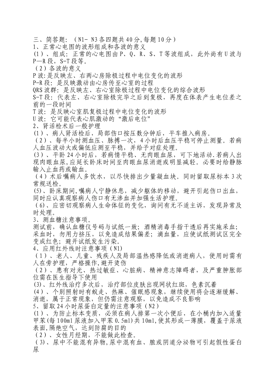 肾病科理论与技能培训试题及答案_第2页