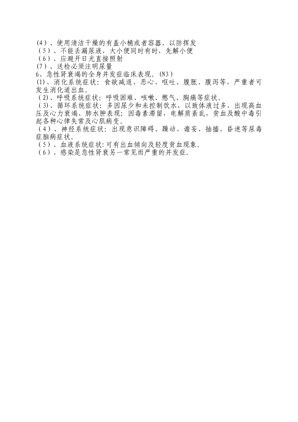 肾病科理论与技能培训试题及答案_第3页