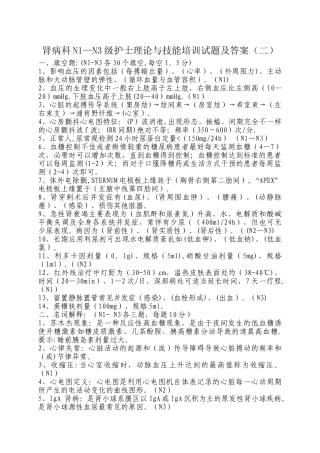 肾病科理论与技能培训试题及答案