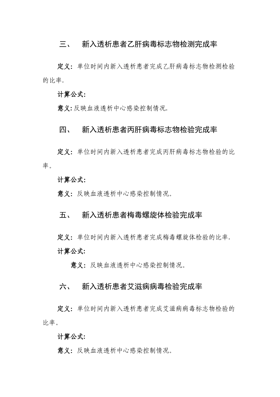 肾脏病医疗质量控制指标_第2页