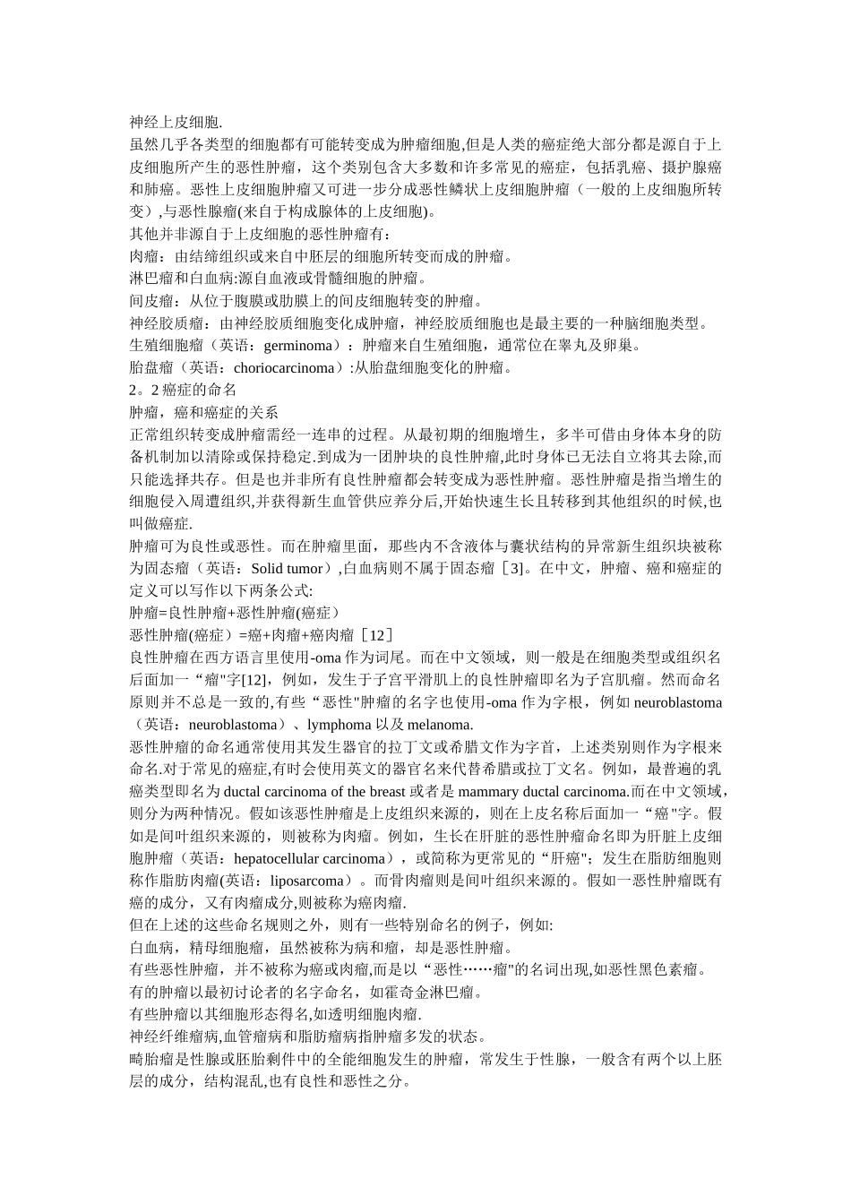 肿瘤与癌症文献综述_第2页