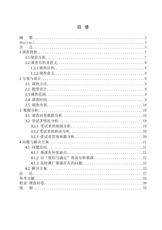 教育学专业慕课对高校传统教育模式的影响及传播对策