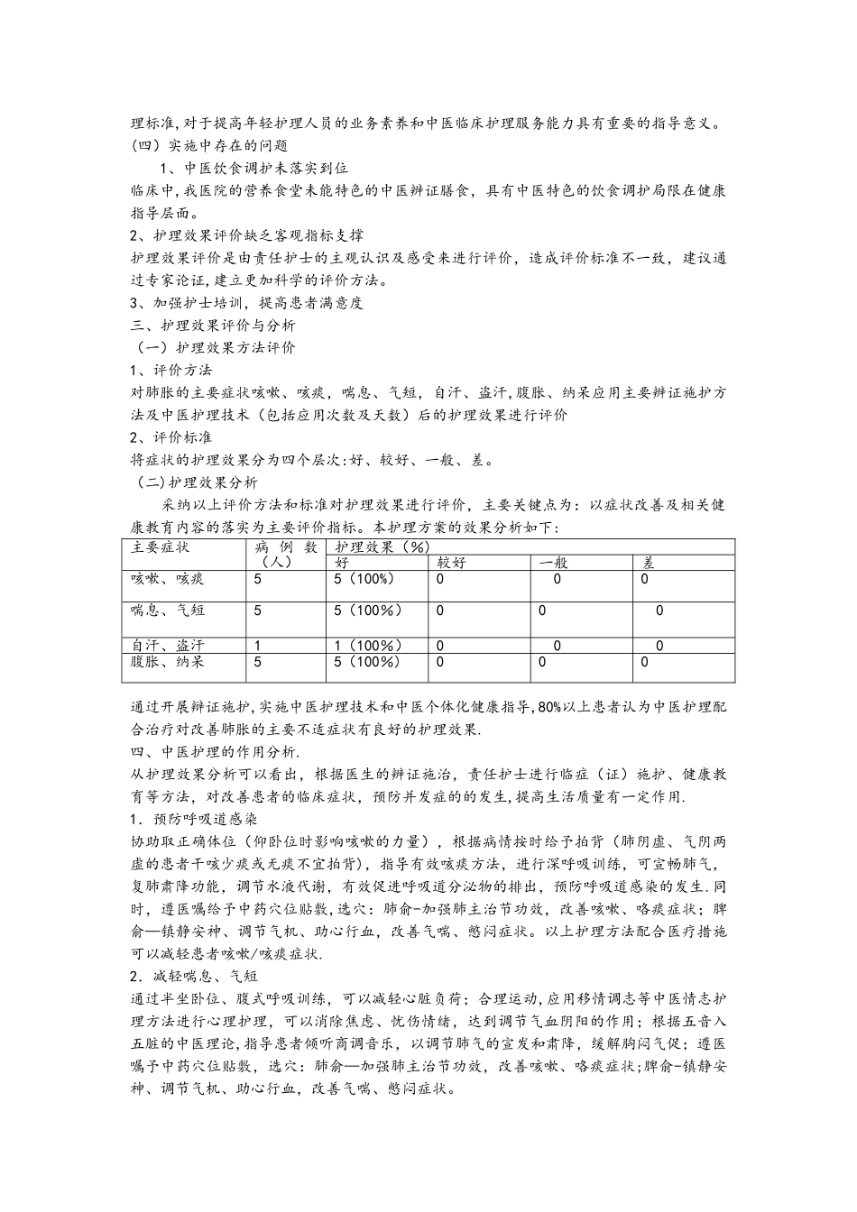 肺胀中医护理方案护理总结分析报告_第3页