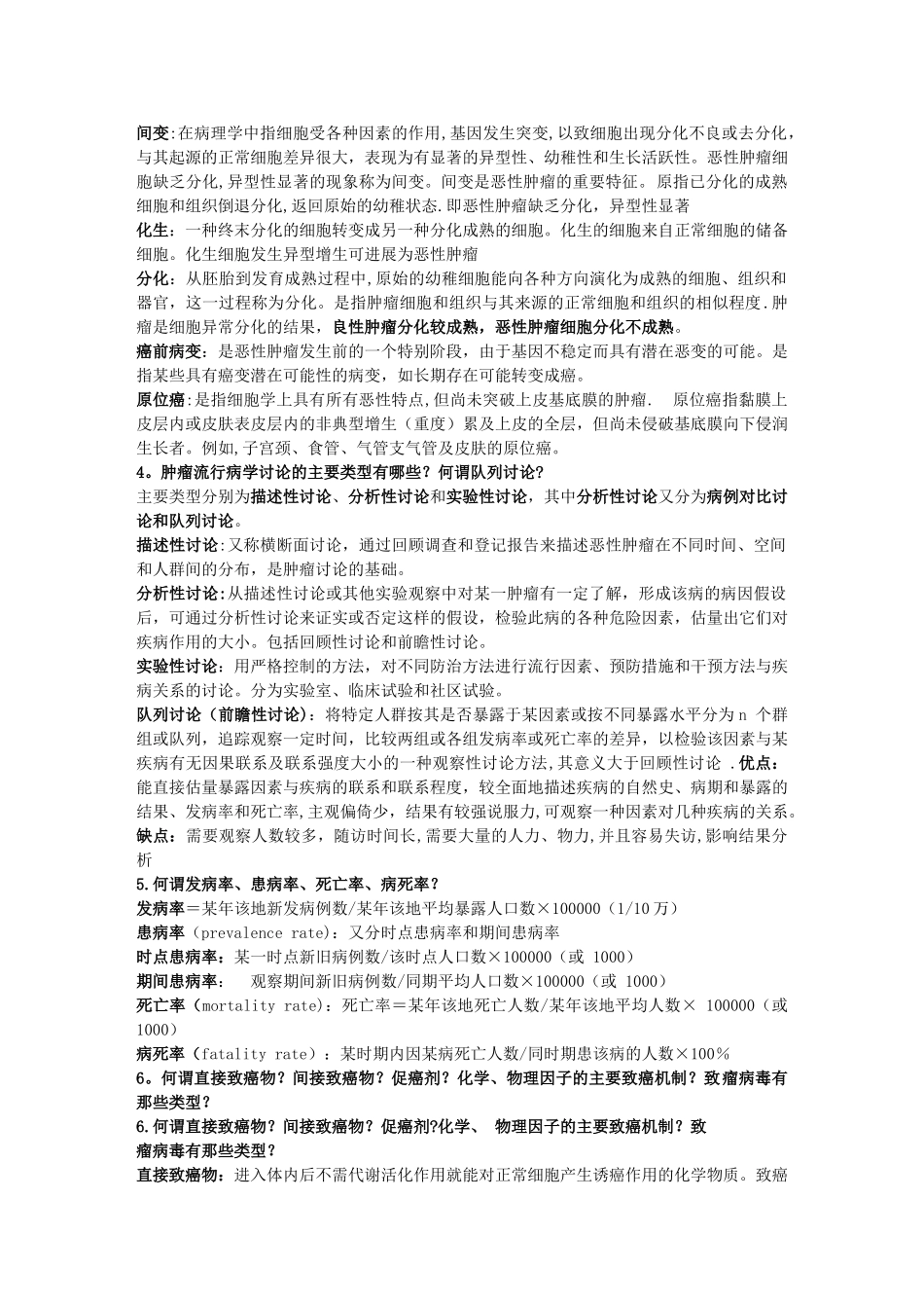 肿瘤学-基础知识总结_第2页