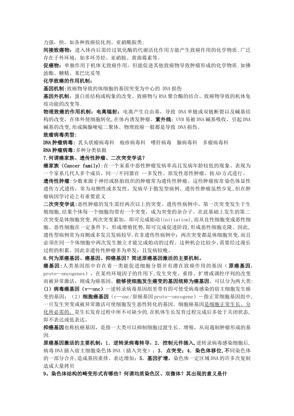 肿瘤学-基础知识总结_第3页