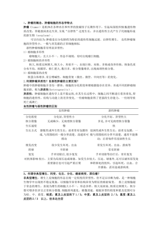 肿瘤学-基础知识总结