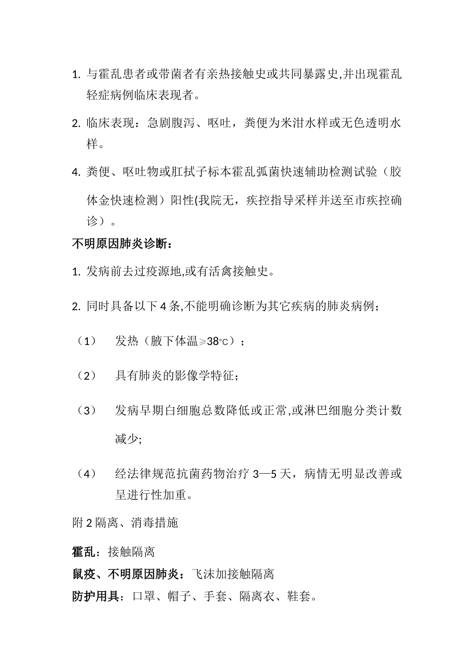 肿瘤医院传染病疑似病例诊治转诊流程_第2页
