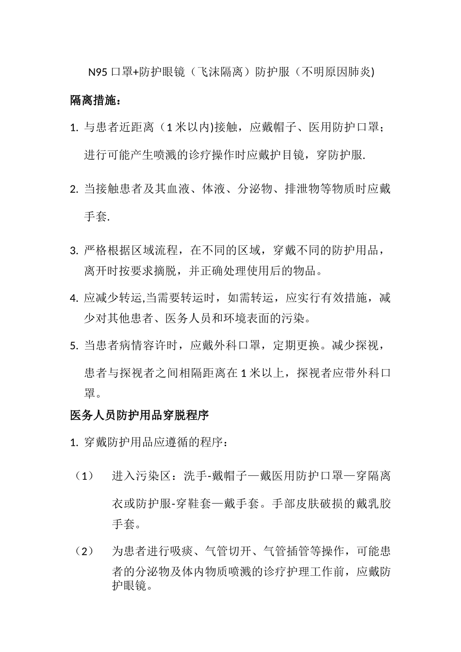 肿瘤医院传染病疑似病例诊治转诊流程_第3页