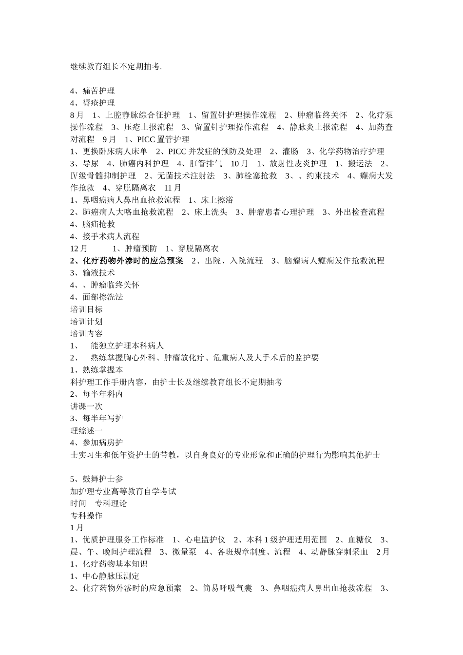 肿瘤护士培训计划_第2页