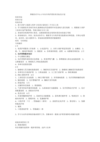 肿瘤护士培训计划