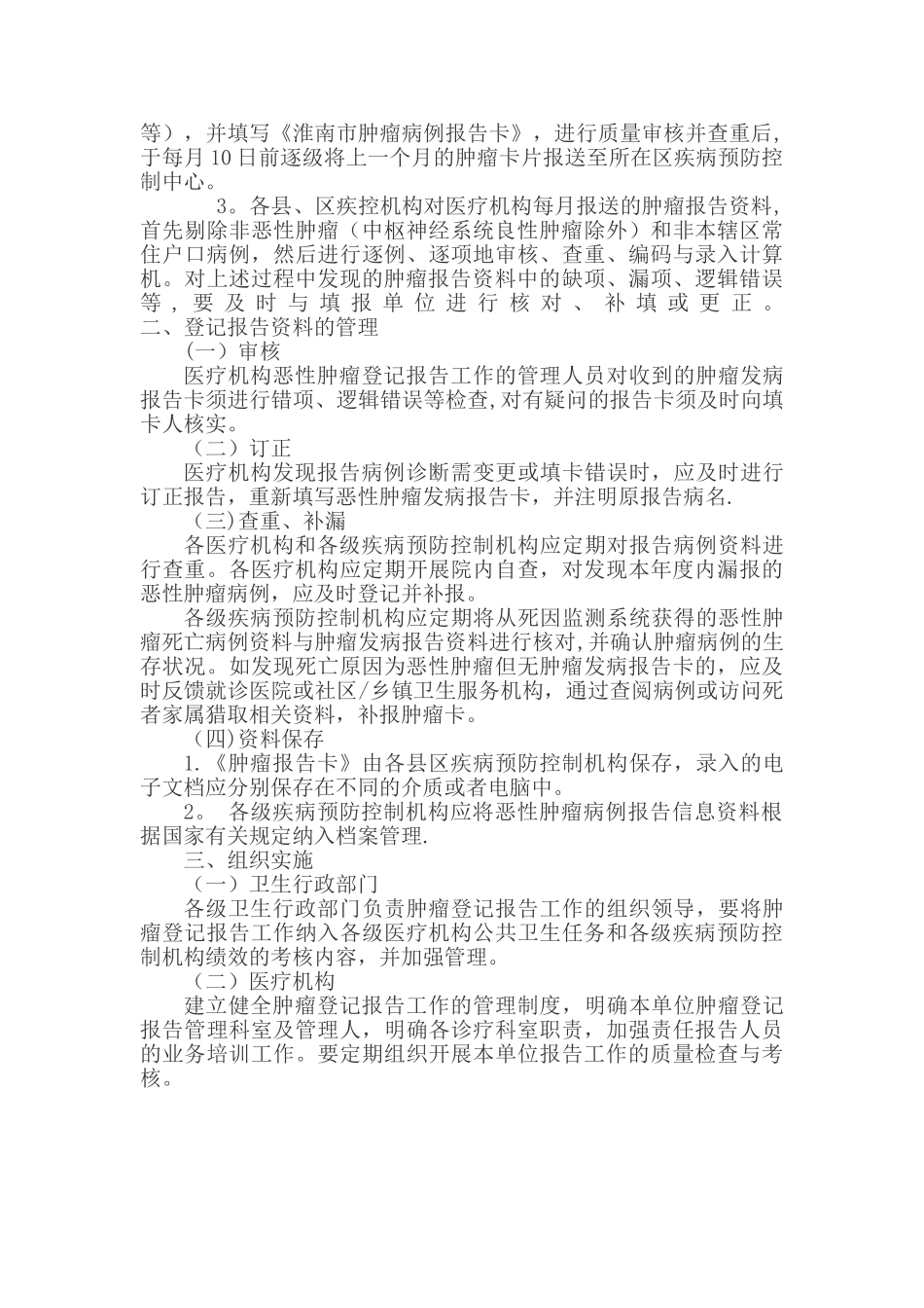 肿瘤登记报告管理制度_第2页