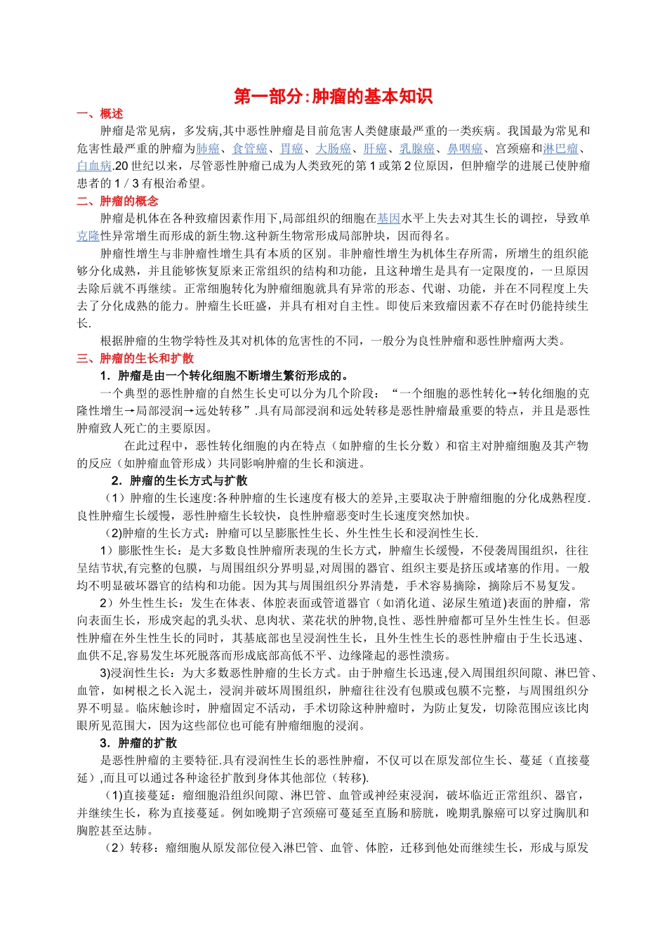 肿瘤基础知识培训_第1页