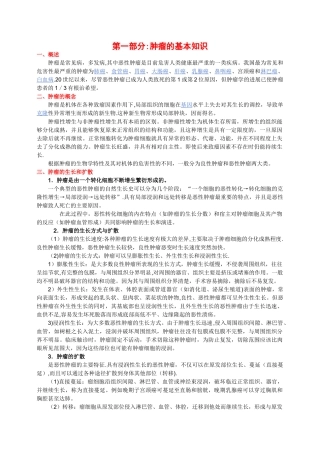 肿瘤基础知识培训