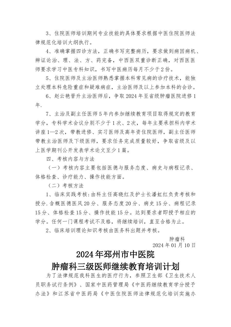 肿瘤科三级医师继续教育培训计划_第2页