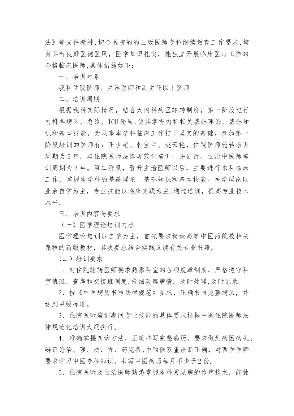 肿瘤科三级医师继续教育培训计划_第3页
