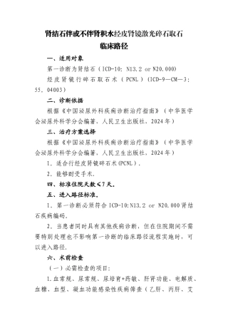 肾结石经皮肾镜碎石取石临床路径