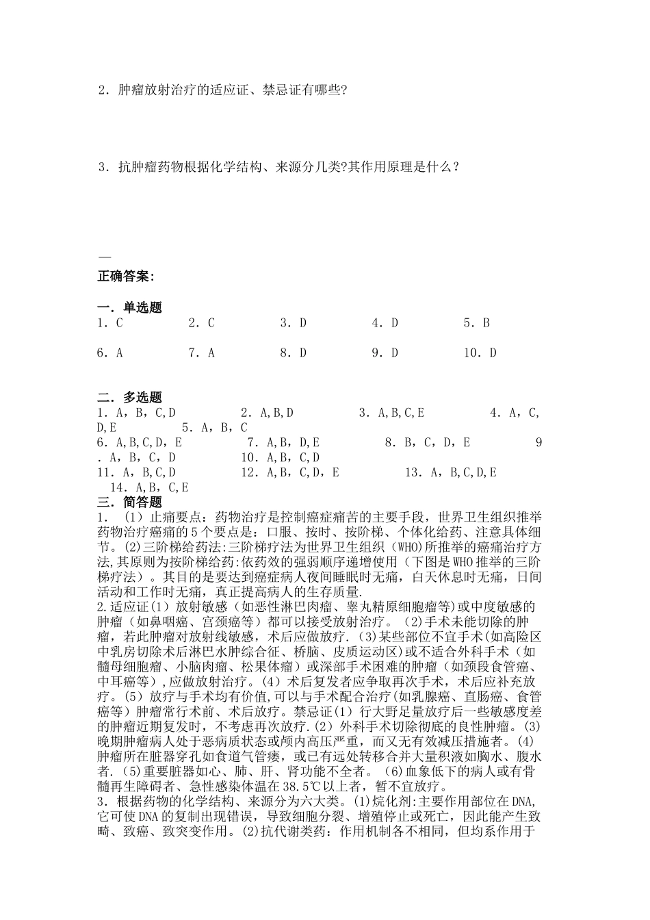 肿瘤科规范化培训学员考试试卷_第3页