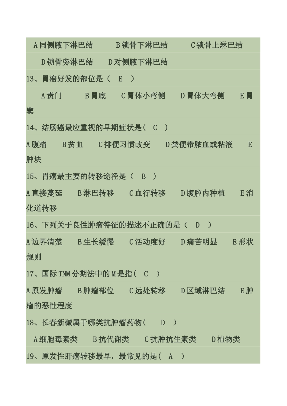 肿瘤科专业知识考试试题有答案_第3页