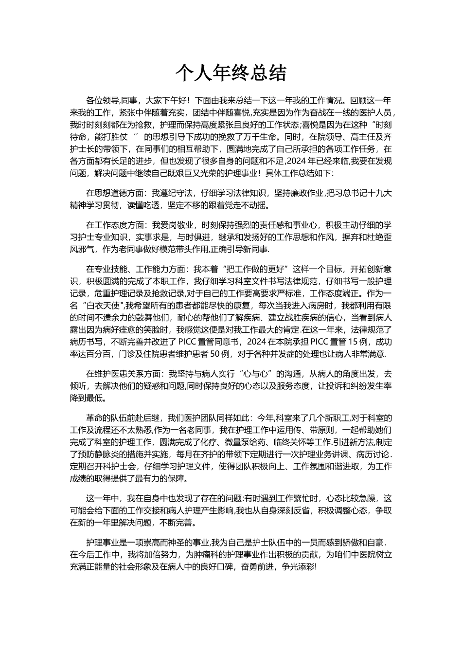 肿瘤科护士年终总结_第1页