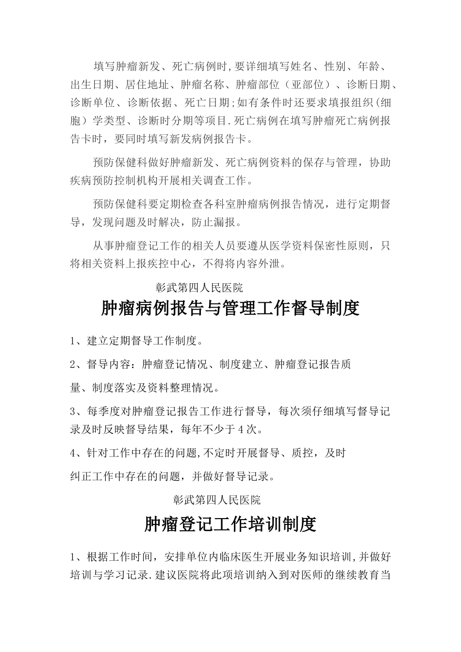 肿瘤管理制度_第2页