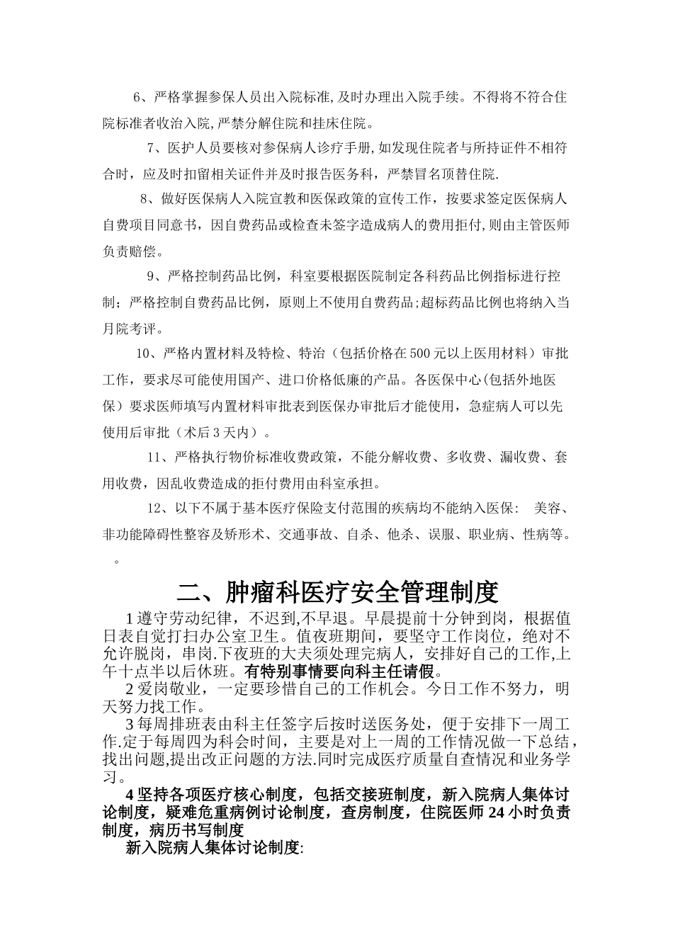 肿瘤科工作制度_第2页