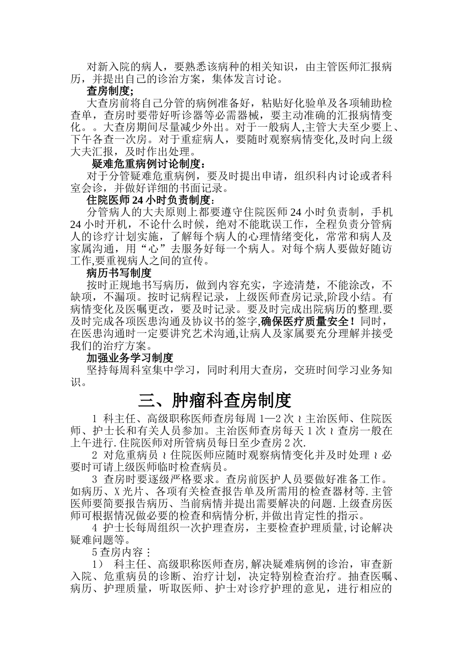 肿瘤科工作制度_第3页