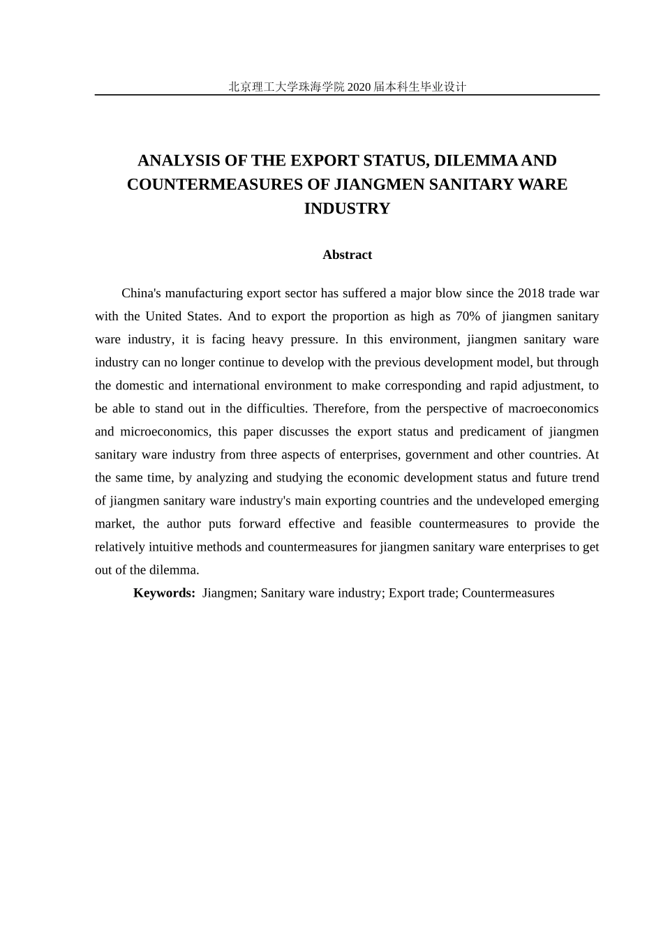 江门卫浴产业的出口现状、困境及对策分析_第2页