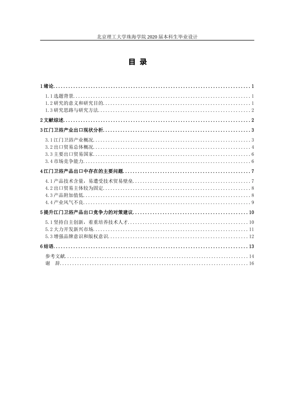 江门卫浴产业的出口现状、困境及对策分析_第3页
