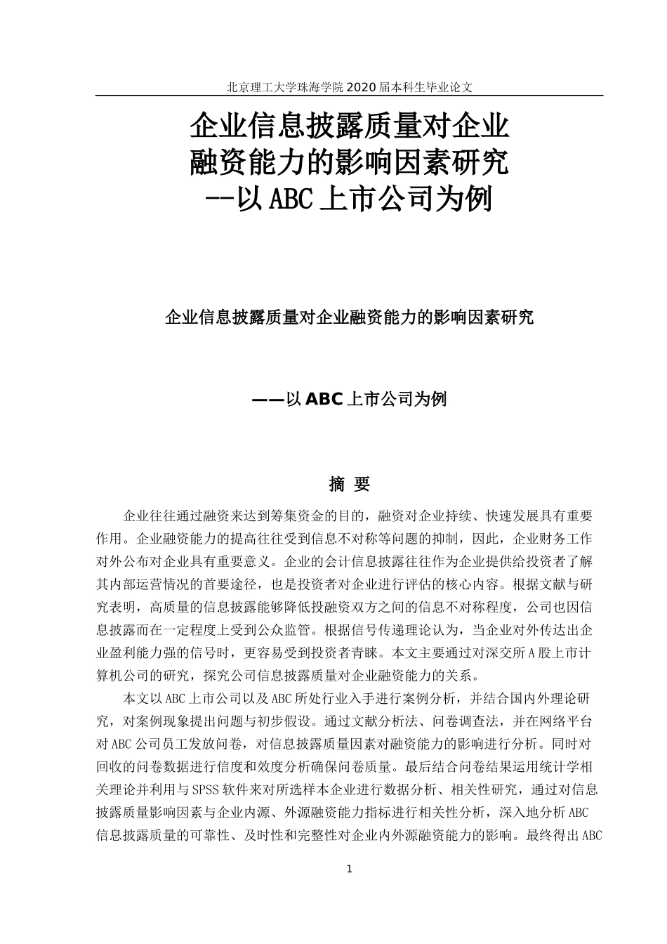 企业信息披露质量对企业融资能力的影响因素研究--以ABC上市公司为例_第1页