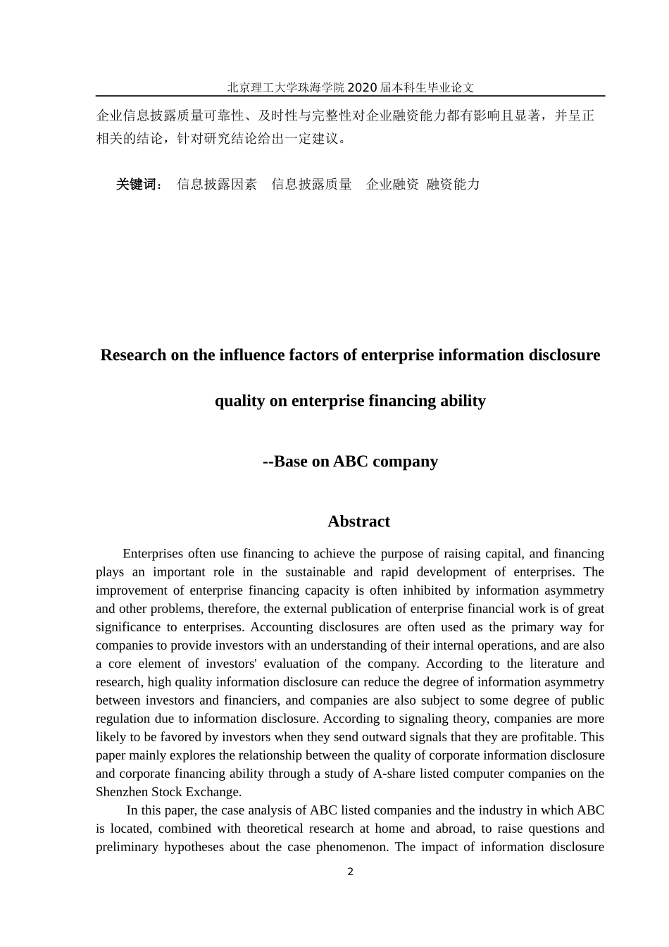 企业信息披露质量对企业融资能力的影响因素研究--以ABC上市公司为例_第2页
