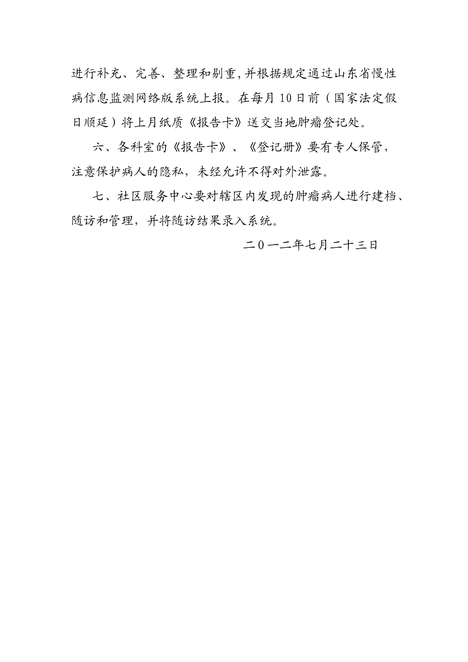 肿瘤随访登记制度_第2页