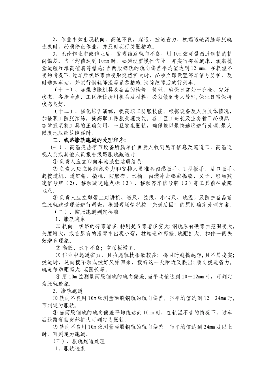 胀轨跑道处理流程_第2页