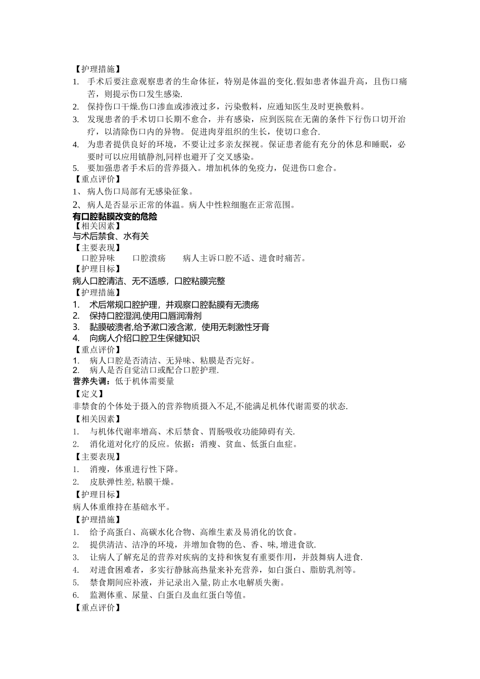 胃癌护理计划_第2页