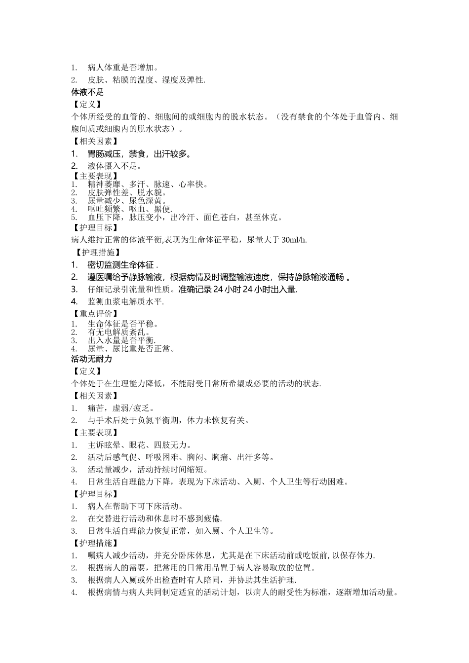 胃癌护理计划_第3页