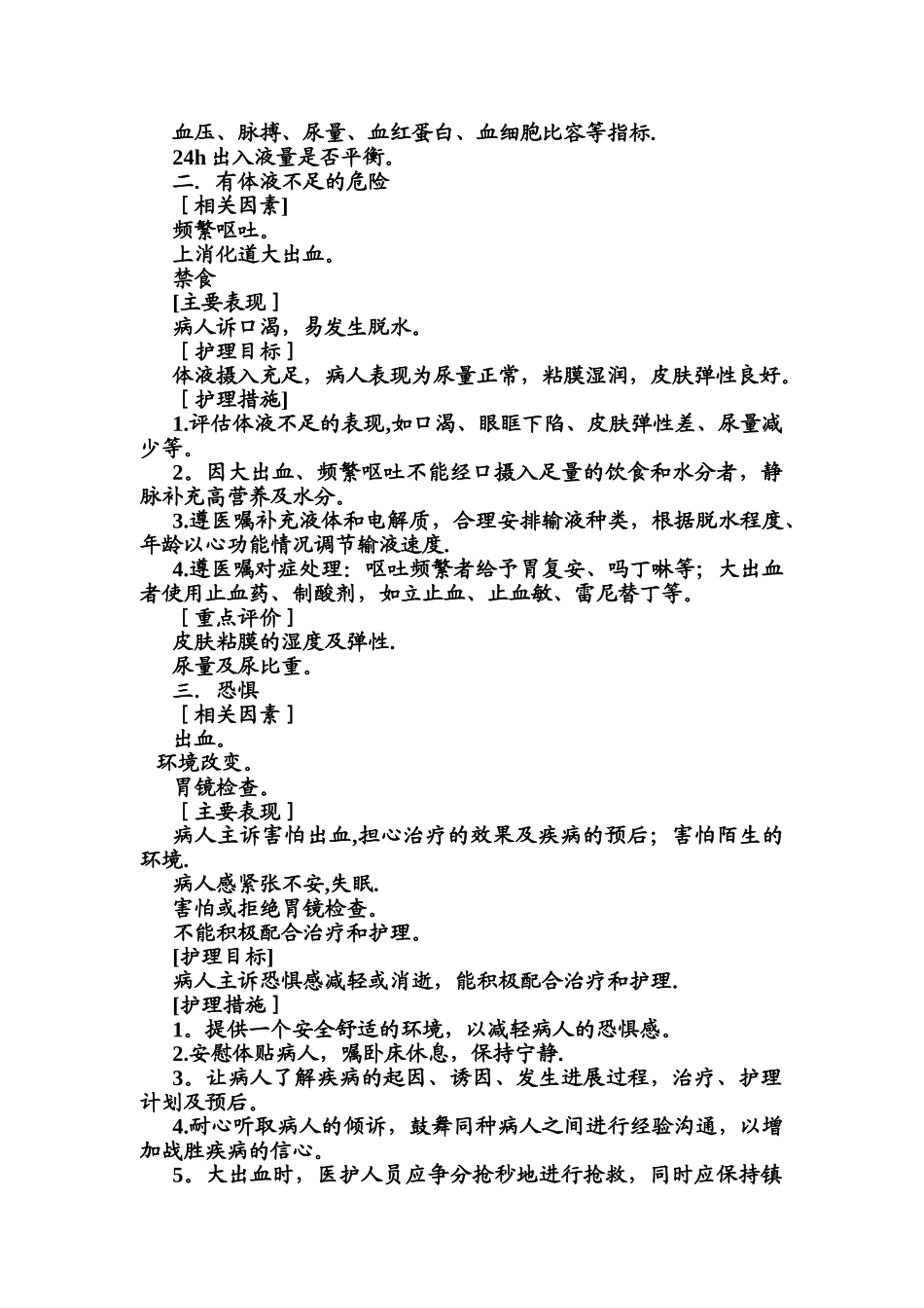 胃炎病人标准护理计划_第2页