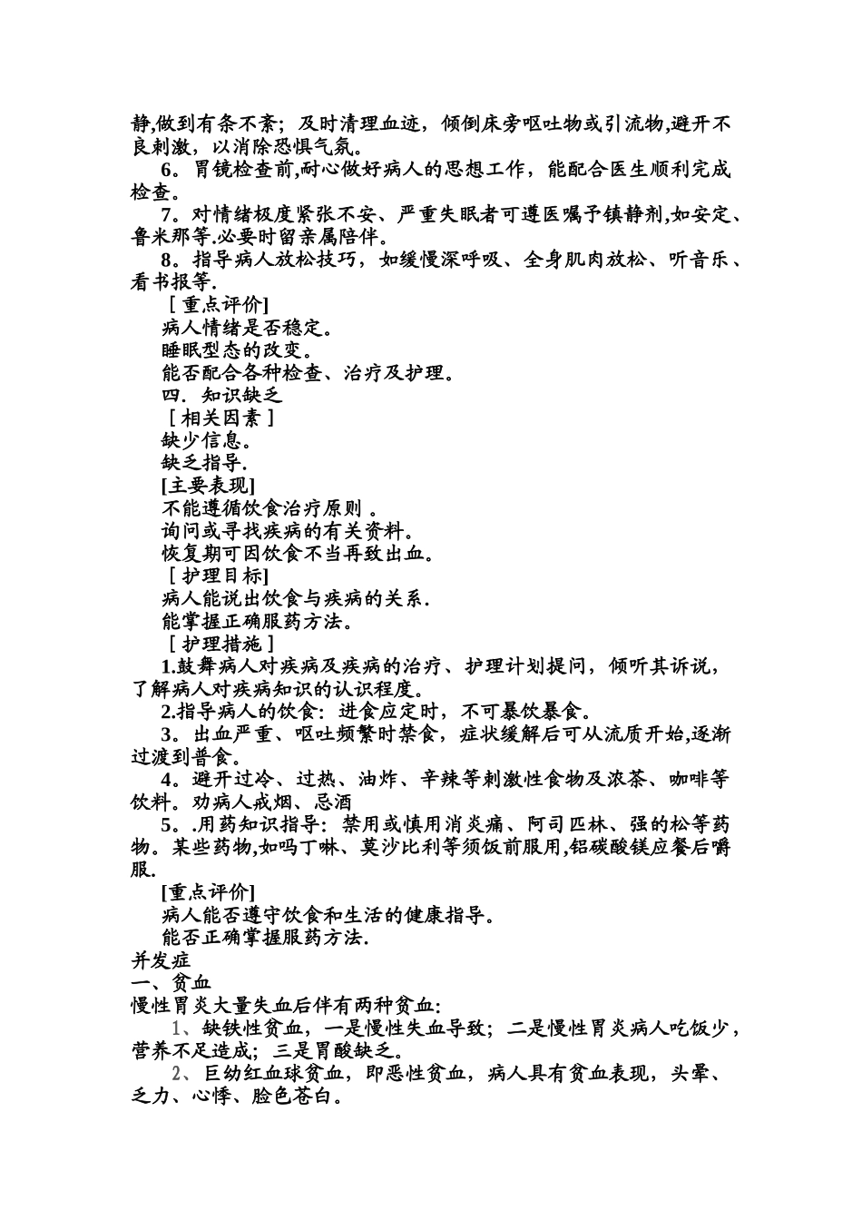 胃炎病人标准护理计划_第3页