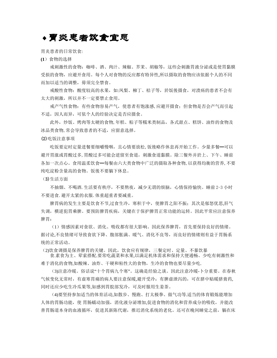 胃炎患者饮食禁忌总结_第1页