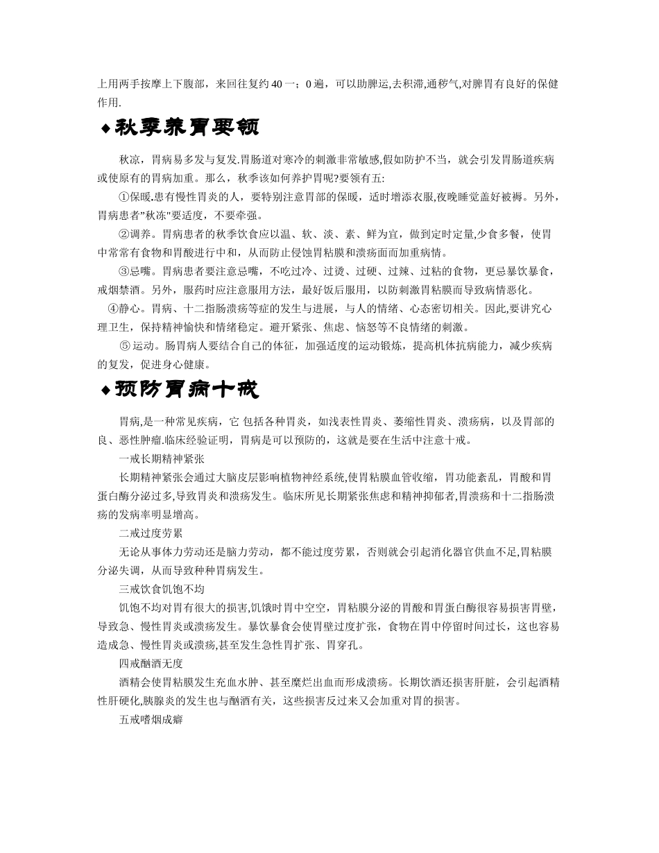 胃炎患者饮食禁忌总结_第2页