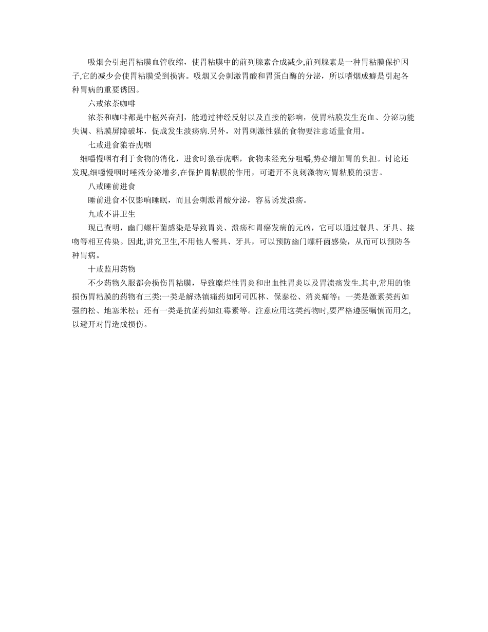 胃炎患者饮食禁忌总结_第3页