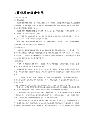 胃炎患者饮食禁忌总结