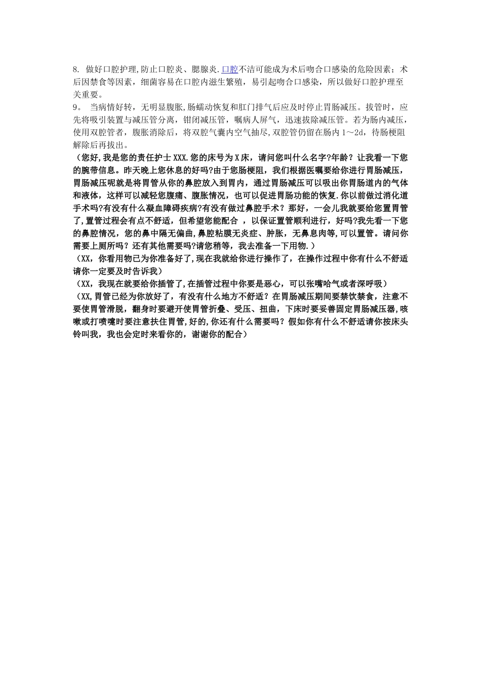 胃肠减压技术的操作流程及评分标准_第3页