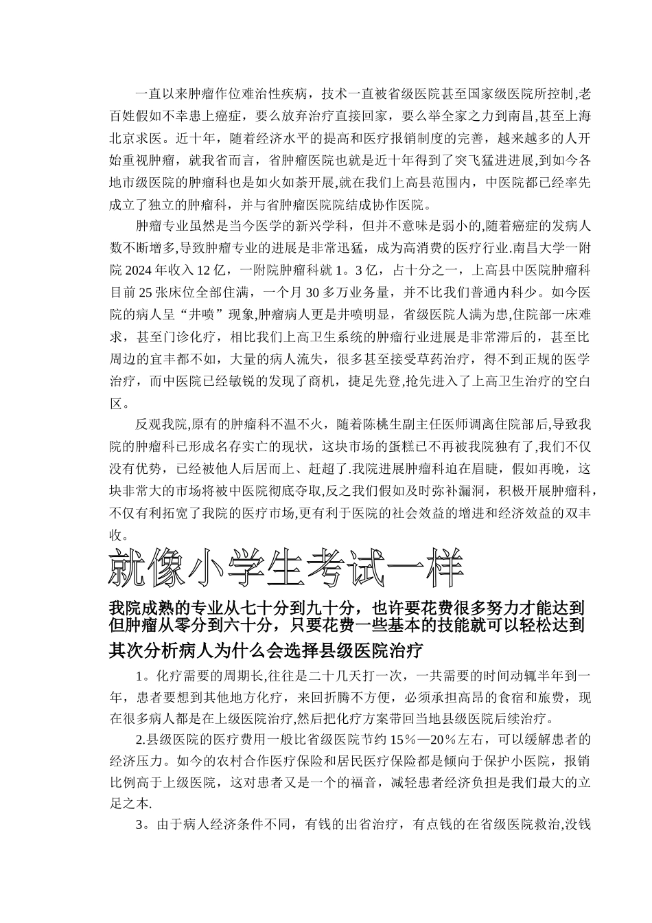 肿瘤科发展计划_第2页