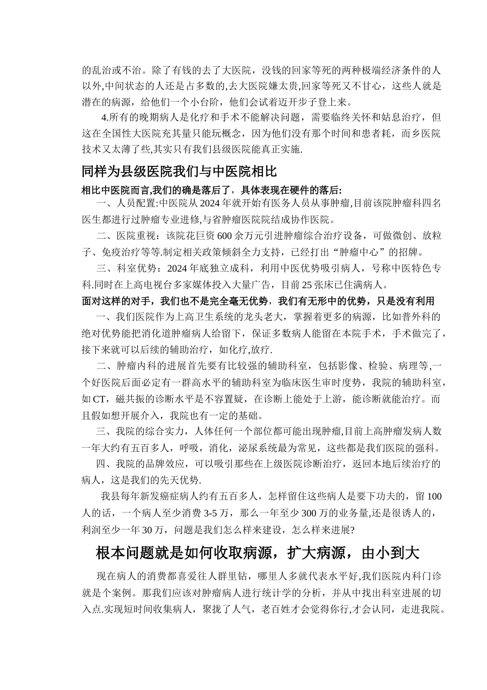 肿瘤科发展计划_第3页